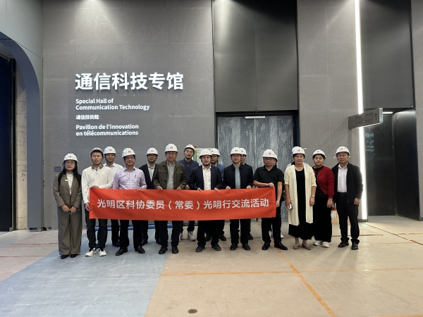 光明區(qū)科協(xié)委員參觀指導深圳科技館新館建設